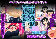 【廉価版】欲望解放タイムマシン【みずかちゃん編】おじさんに孕ませられる宿命を背負った美少女, 日本語