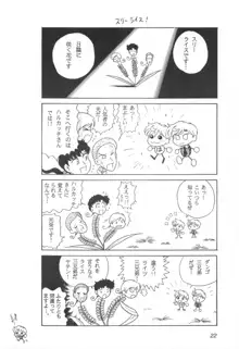 みみずの亜美ちゃん Vol.2, 日本語