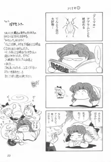 みみずの亜美ちゃん Vol.2, 日本語