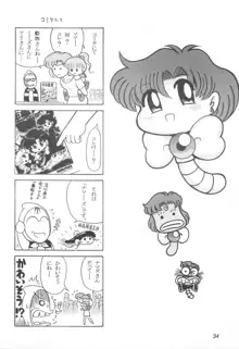 みみずの亜美ちゃん Vol.2, 日本語