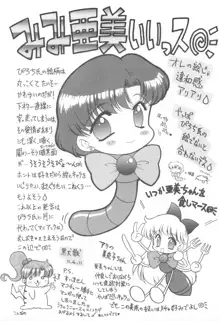 みみずの亜美ちゃん Vol.2, 日本語