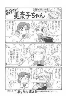 みみずの亜美ちゃん Vol.2, 日本語