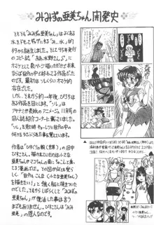 みみずの亜美ちゃん Vol.2, 日本語