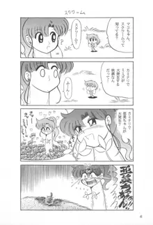 みみずの亜美ちゃん Vol.2, 日本語