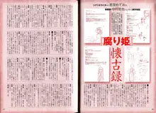 腐り姫読本～赤雪腐爛草紙～, 日本語