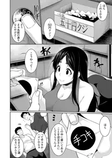 Hへのハードルが低すぎる村 ～女子大生が夏休みに訪れたのは誰とでもヤッちゃう村でした～ 03, 日本語