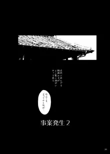 事案発生1・2・3・4, 日本語