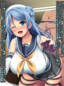 艦隊悪堕ち計画6 ～奪われた好意～, 日本語