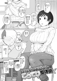 故に人妻は寝取られた。, 日本語