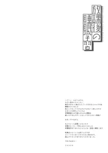 放課後の睡眠学習, 日本語