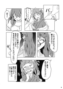 堕ちる乙女と化け狸, 日本語