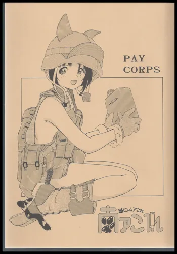 南アこれ PAY CORPS, 日本語