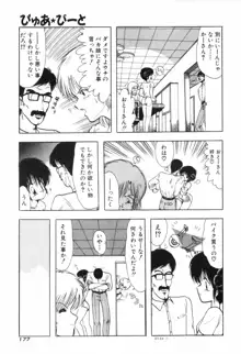 ぴゅあ★びーと, 日本語