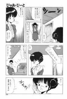 ぴゅあ★びーと, 日本語