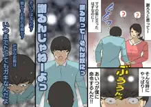 お母さんは褒めて伸ばす教育方針3 息子の反抗期編, 日本語