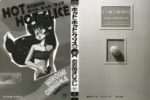 南の島の天使 HOT HOT CLICE, 日本語