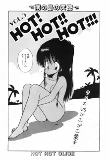 南の島の天使 HOT HOT CLICE, 日本語