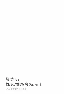 5さいなんだからねっ!, 日本語