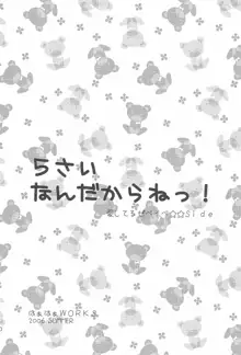 5さいなんだからねっ!, 日本語