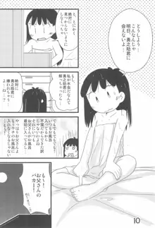 いろんなはだしのおんなのこ, 日本語