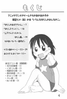 いろんなはだしのおんなのこ, 日本語