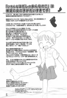 いろんなはだしのおんなのこ, 日本語