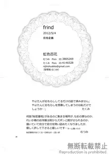 friend, 日本語