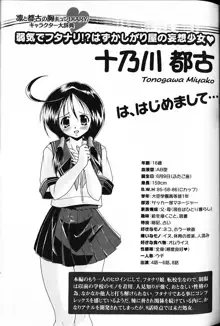 凛と都古の胸キュンDIARY 特別付録付録小冊子 凜ちゃんのトキメキ？BOOK, 日本語