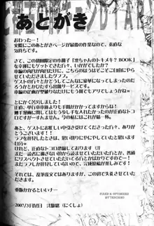 凛と都古の胸キュンDIARY 特別付録付録小冊子 凜ちゃんのトキメキ？BOOK, 日本語