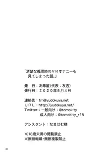 清楚な義理姉のVRオナニーを見てしまった話。, 日本語