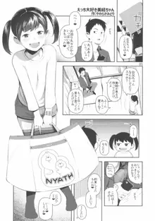 えっち大好き美結ちゃん, 日本語