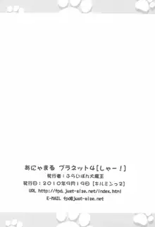 あにゃまるプラネット 4, 日本語