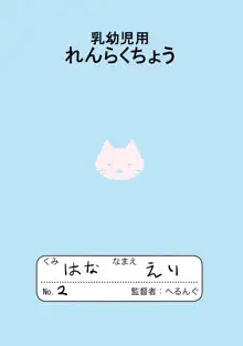 ロリきょ -絵梨編-, 日本語