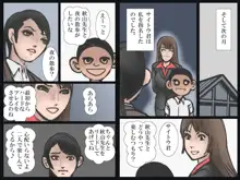 学園の奴隷教師, 日本語