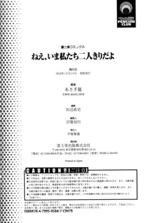 ねえ、いま私たち二人きりだよ, 日本語