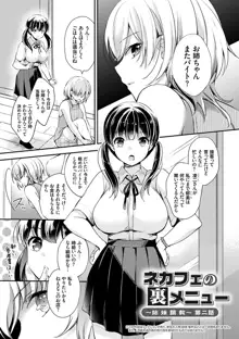 堕ちゴト系女子, 日本語