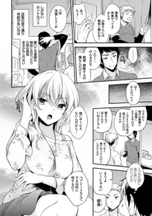 堕ちゴト系女子, 日本語