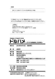 ドルハメ -アイドル奴隷のしつけかた-, 日本語