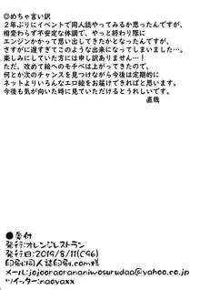 なつのえろほん, 日本語