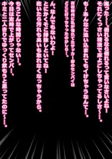 先輩だった貴方は私の部下で玩具, 日本語