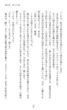 淫紋屈服 金色のミルカ, 日本語