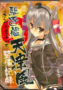 艦娘整備目録, 日本語