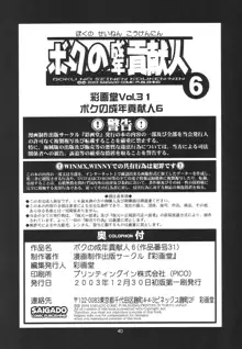 ボクの成年貢献人6, 日本語