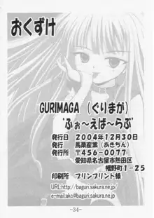 GURIMAGA ふぉ～えば～らぶ, 日本語