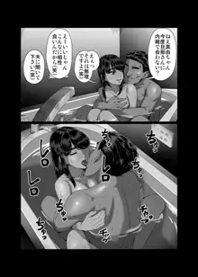 妻を抱かせる夫達, 日本語