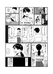 妻を抱かせる夫達, 日本語