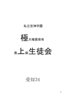 愛奴 34 極上副会長極上会計, 日本語