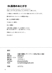 文嘉の股間にヴァリアントMFsが生えた話4 崩壊編, 日本語