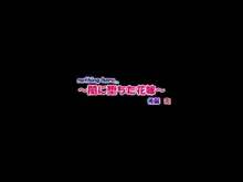 nothing hero... ～闇に堕ちた花嫁～ 後編, 日本語