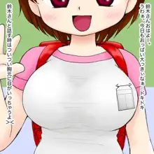 巨乳小学生ぷりんちゃん・11さいＨカップ, 日本語